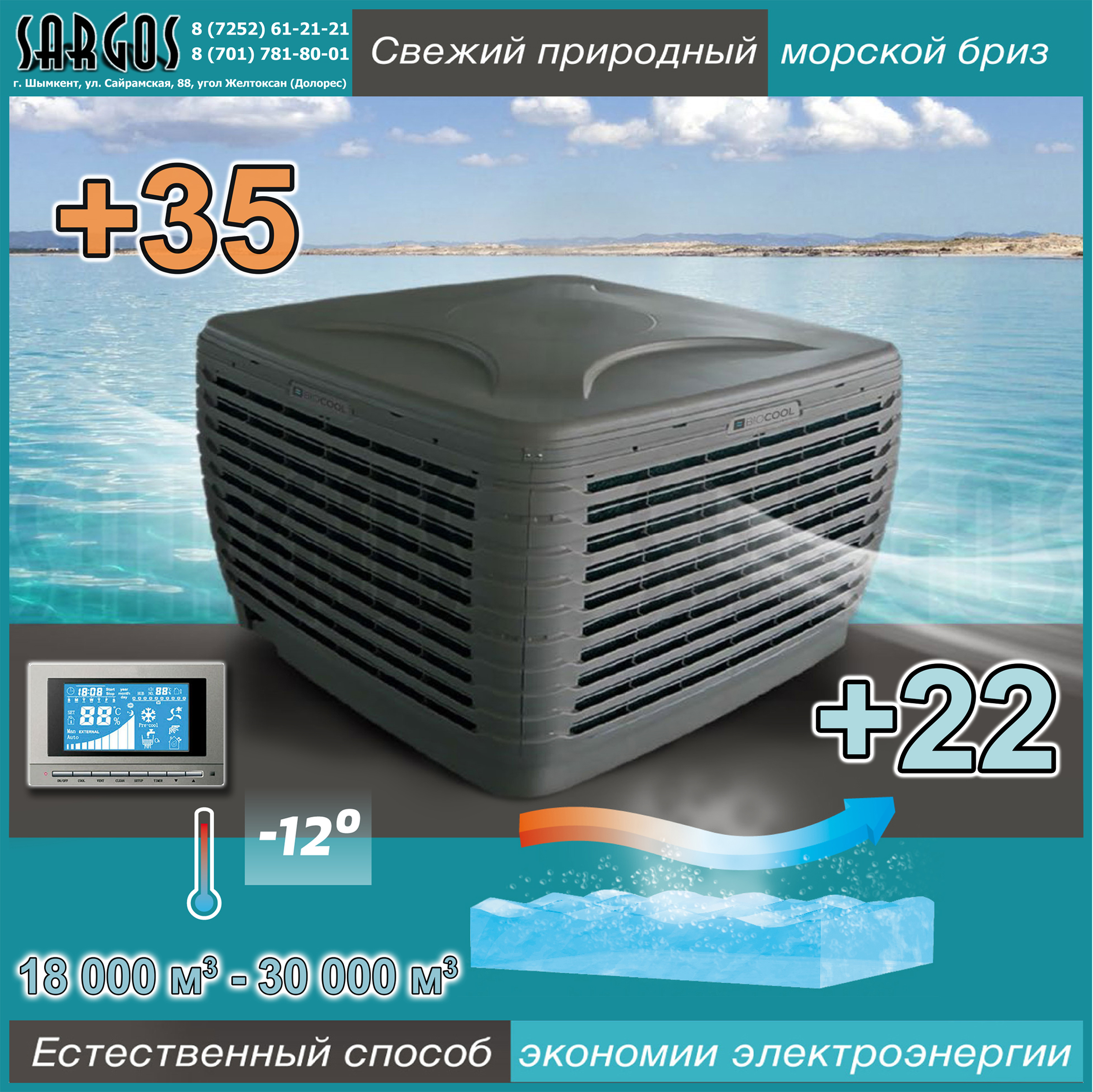 BioCOOL
